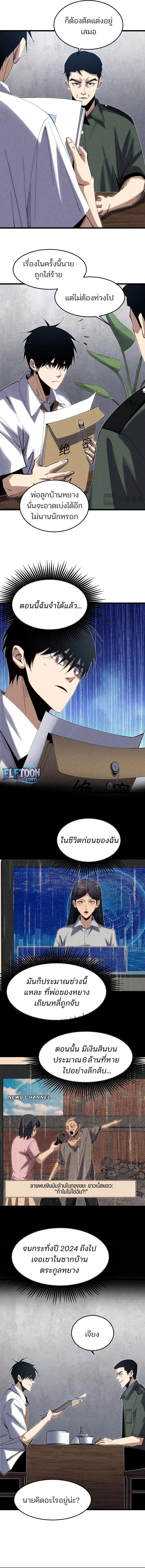 Rebirth of the Campus Special Forces Soldier เกิดใหม่ของทหารหน่วยรบพิเศษ ตอนที่ 6 page 9