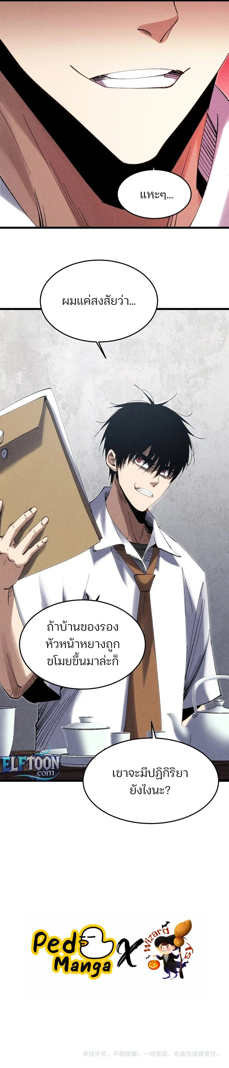 Rebirth of the Campus Special Forces Soldier เกิดใหม่ของทหารหน่วยรบพิเศษ ตอนที่ 6 page 10