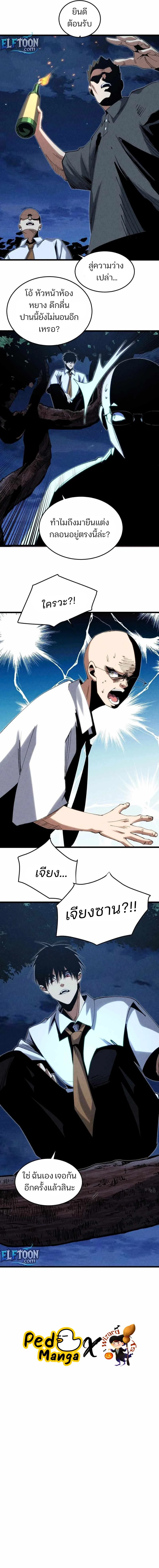 Rebirth of the Campus Special Forces Soldier เกิดใหม่ของทหารหน่วยรบพิเศษ ตอนที่ 9 page 8