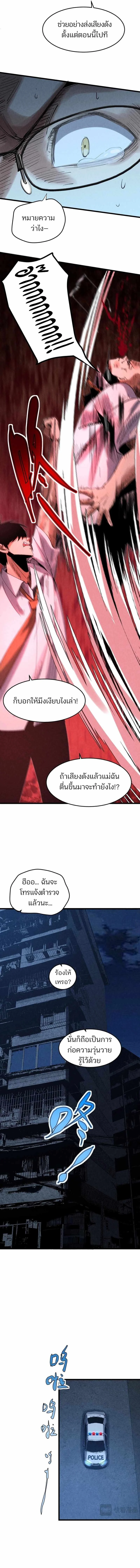 Rebirth of the Campus Special Forces Soldier เกิดใหม่ของทหารหน่วยรบพิเศษ ตอนที่ 10 page 4