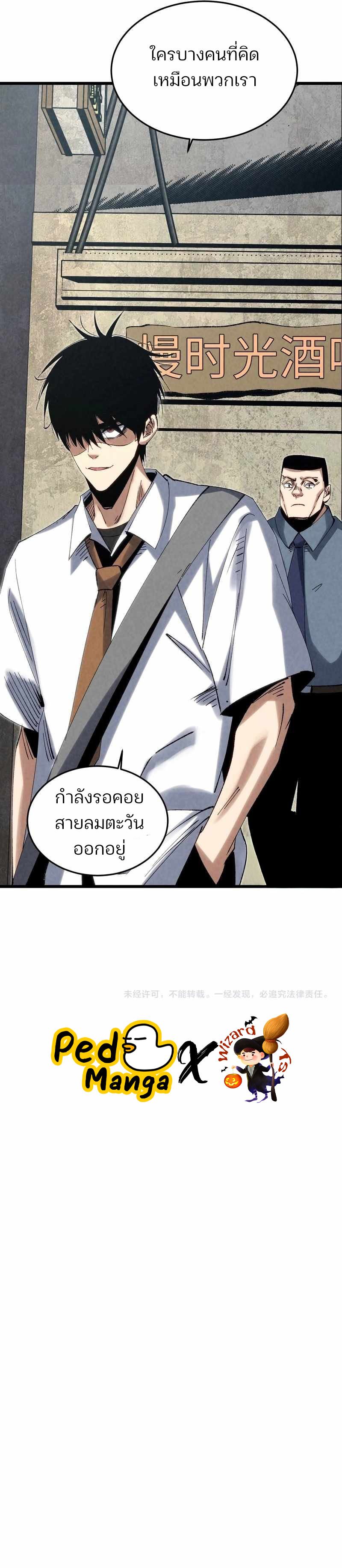 Rebirth of the Campus Special Forces Soldier เกิดใหม่ของทหารหน่วยรบพิเศษ ตอนที่ 10 page 9
