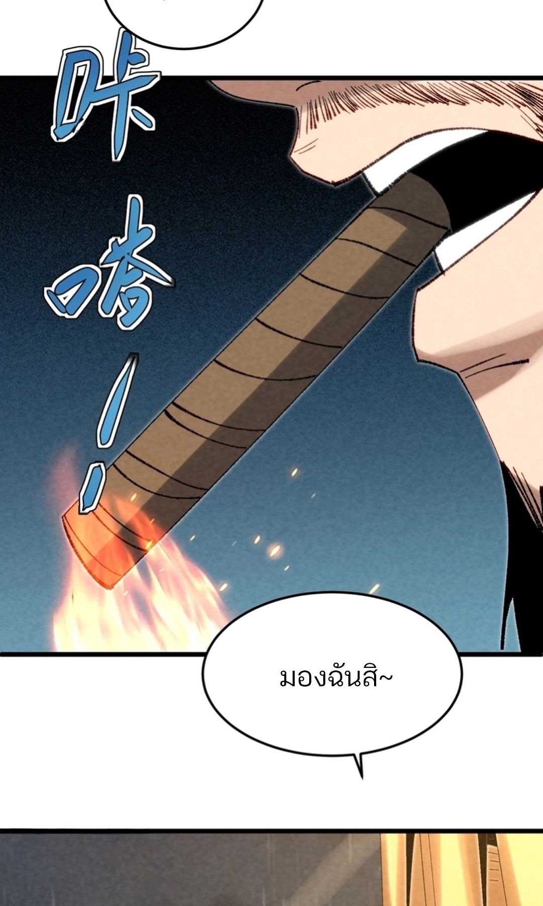 Rebirth of the Campus Special Forces Soldier เกิดใหม่ของทหารหน่วยรบพิเศษ ตอนที่ 11 page 2