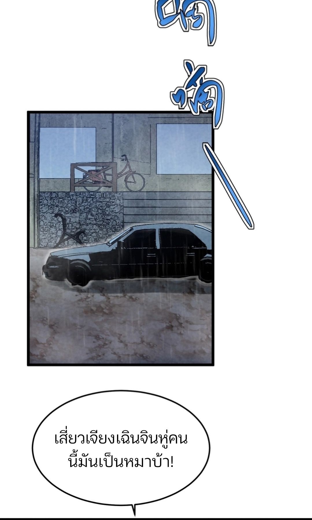 Rebirth of the Campus Special Forces Soldier เกิดใหม่ของทหารหน่วยรบพิเศษ ตอนที่ 11 page 11