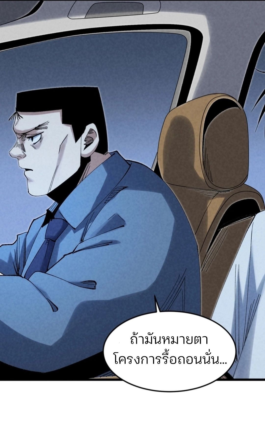 Rebirth of the Campus Special Forces Soldier เกิดใหม่ของทหารหน่วยรบพิเศษ ตอนที่ 11 page 12