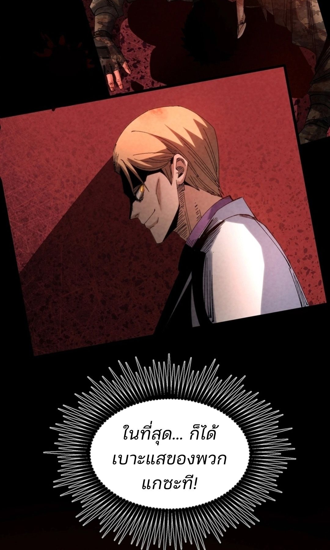 Rebirth of the Campus Special Forces Soldier เกิดใหม่ของทหารหน่วยรบพิเศษ ตอนที่ 11 page 16