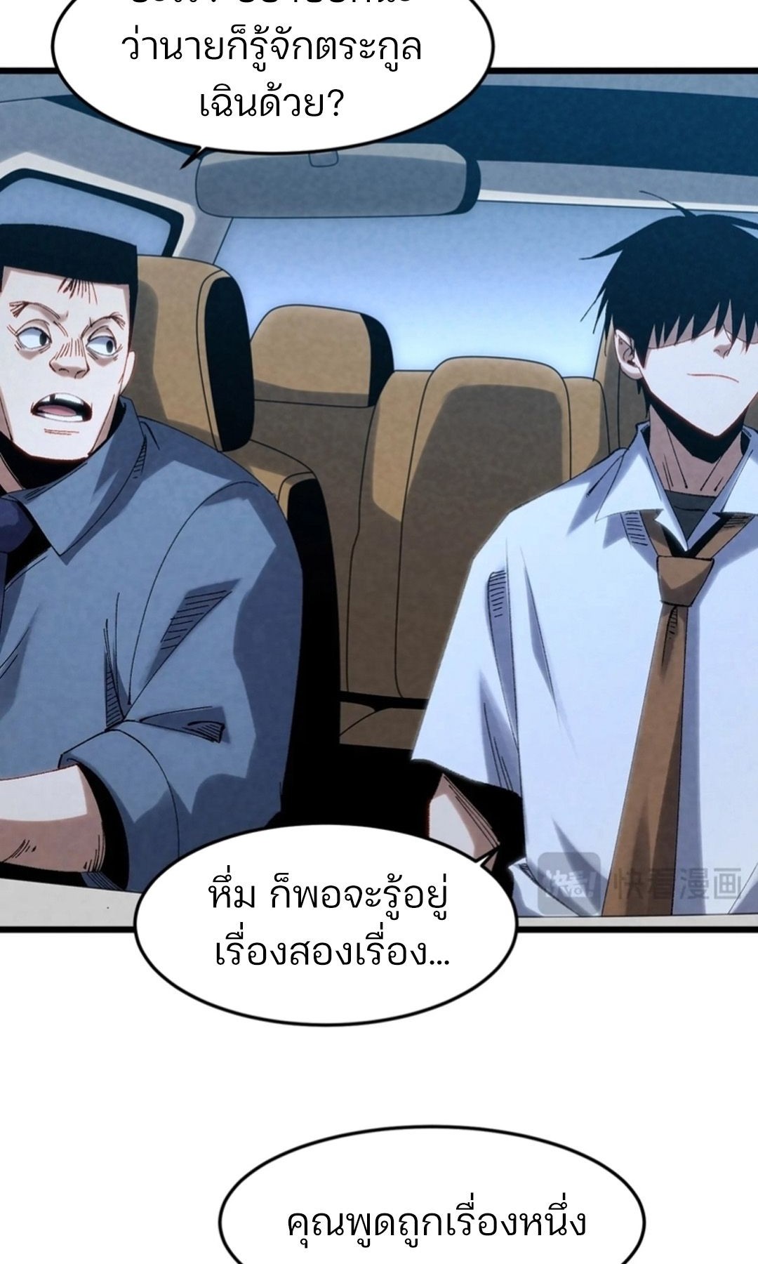 Rebirth of the Campus Special Forces Soldier เกิดใหม่ของทหารหน่วยรบพิเศษ ตอนที่ 11 page 18