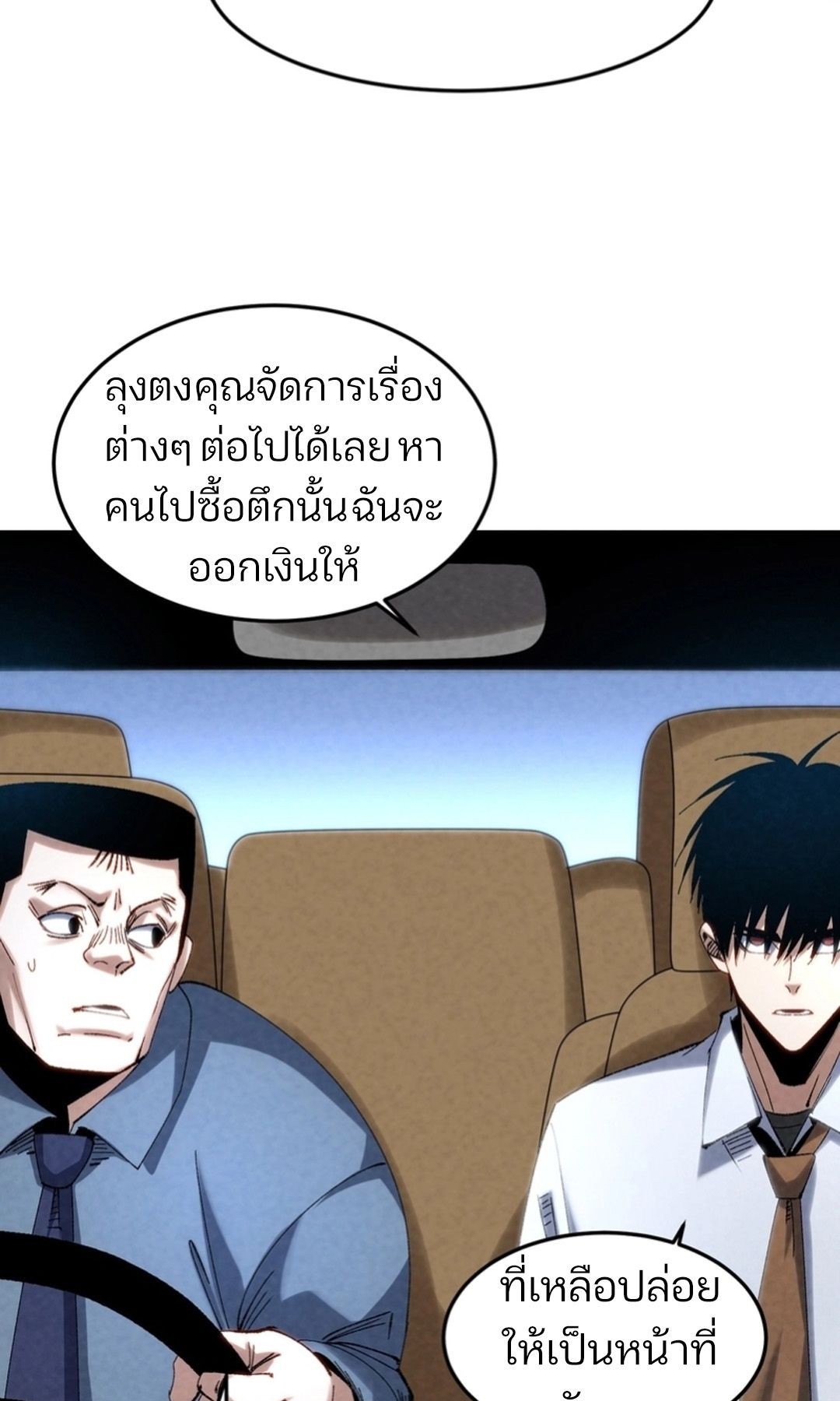 Rebirth of the Campus Special Forces Soldier เกิดใหม่ของทหารหน่วยรบพิเศษ ตอนที่ 11 page 25