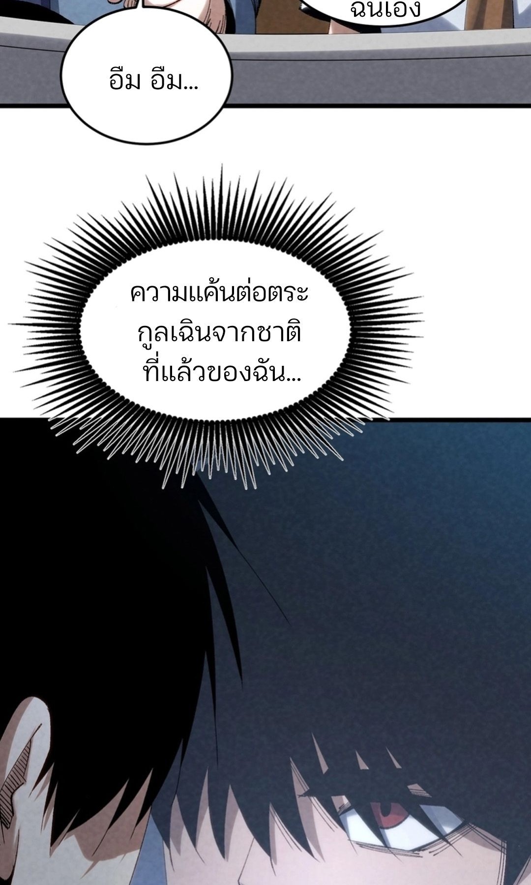 Rebirth of the Campus Special Forces Soldier เกิดใหม่ของทหารหน่วยรบพิเศษ ตอนที่ 11 page 26