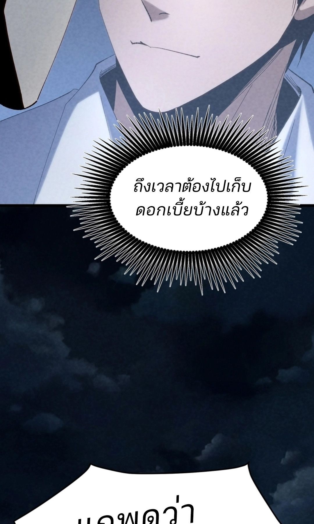 Rebirth of the Campus Special Forces Soldier เกิดใหม่ของทหารหน่วยรบพิเศษ ตอนที่ 11 page 27