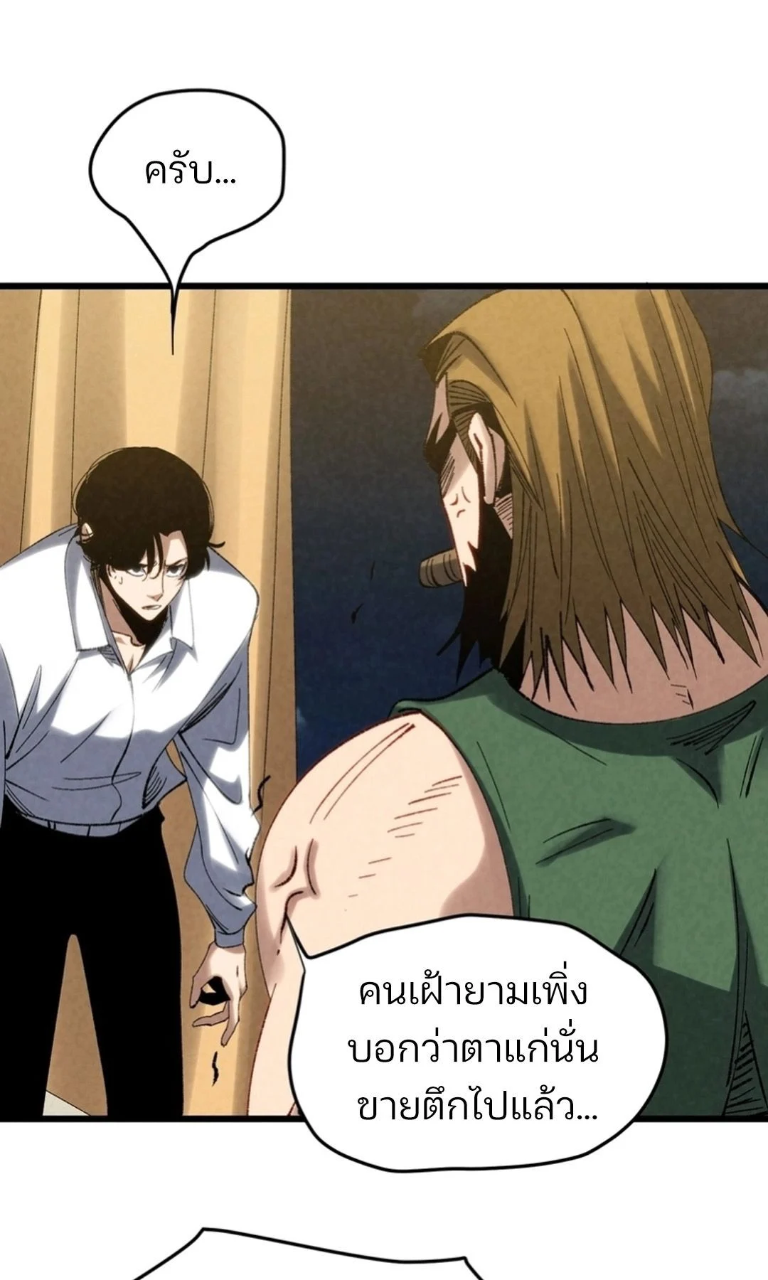 Rebirth of the Campus Special Forces Soldier เกิดใหม่ของทหารหน่วยรบพิเศษ ตอนที่ 11 page 30