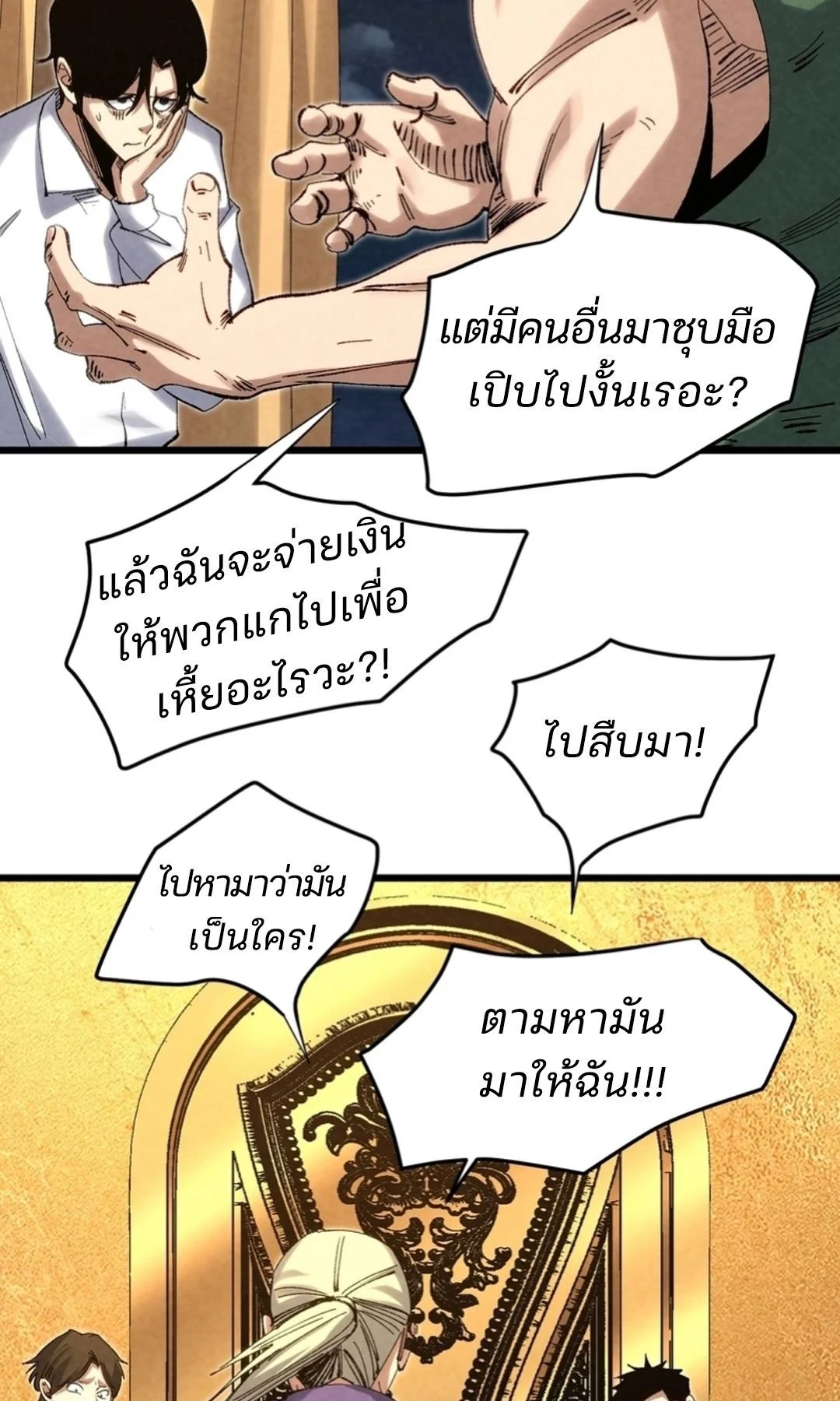 Rebirth of the Campus Special Forces Soldier เกิดใหม่ของทหารหน่วยรบพิเศษ ตอนที่ 11 page 33