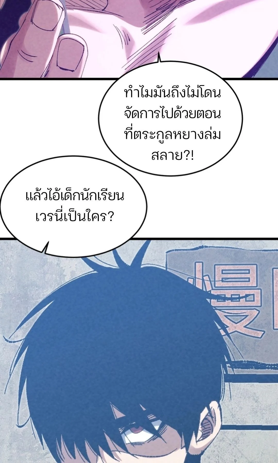 Rebirth of the Campus Special Forces Soldier เกิดใหม่ของทหารหน่วยรบพิเศษ ตอนที่ 11 page 39