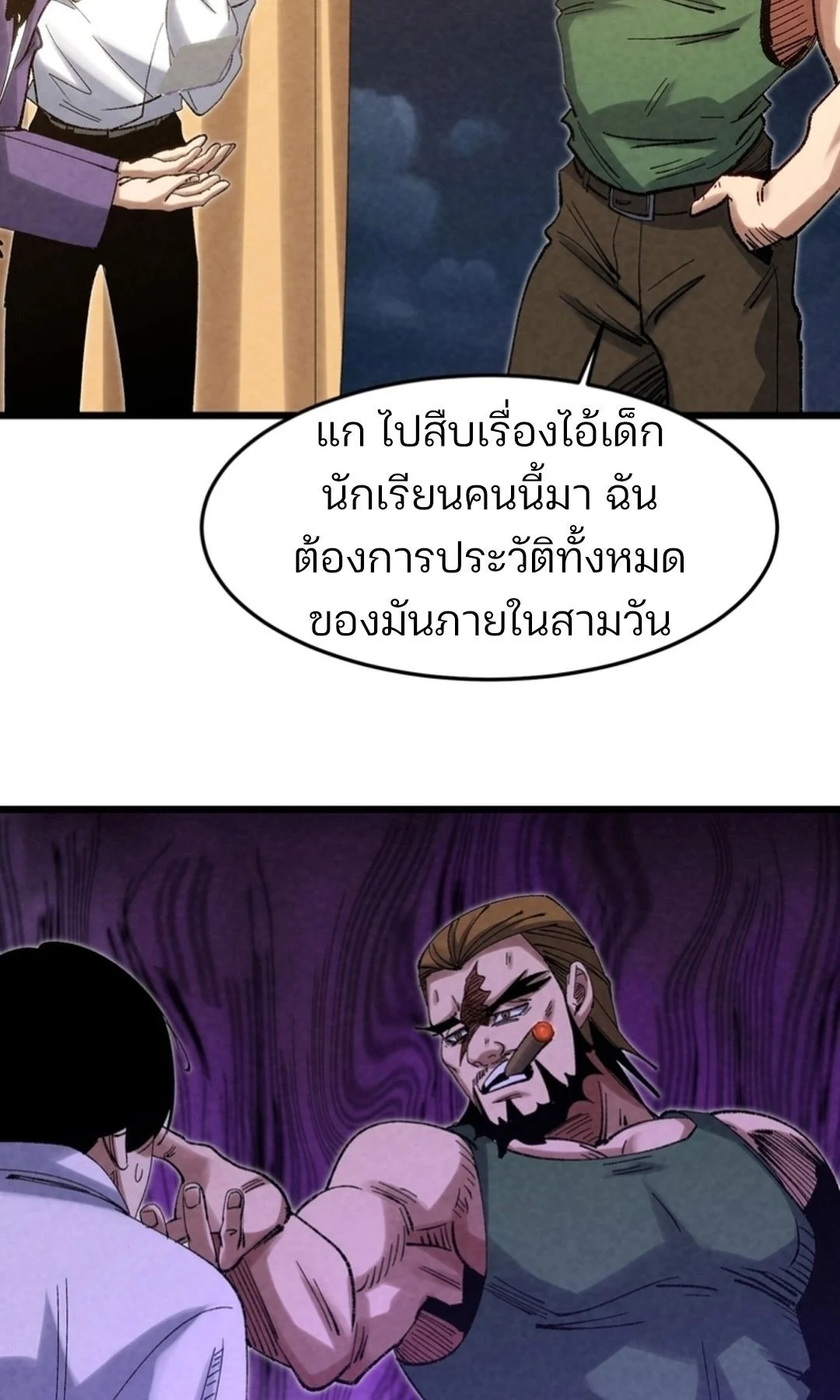 Rebirth of the Campus Special Forces Soldier เกิดใหม่ของทหารหน่วยรบพิเศษ ตอนที่ 11 page 41