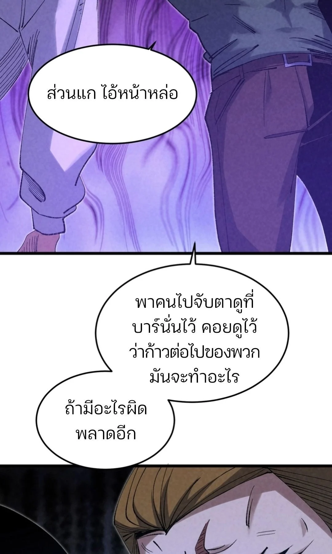 Rebirth of the Campus Special Forces Soldier เกิดใหม่ของทหารหน่วยรบพิเศษ ตอนที่ 11 page 42