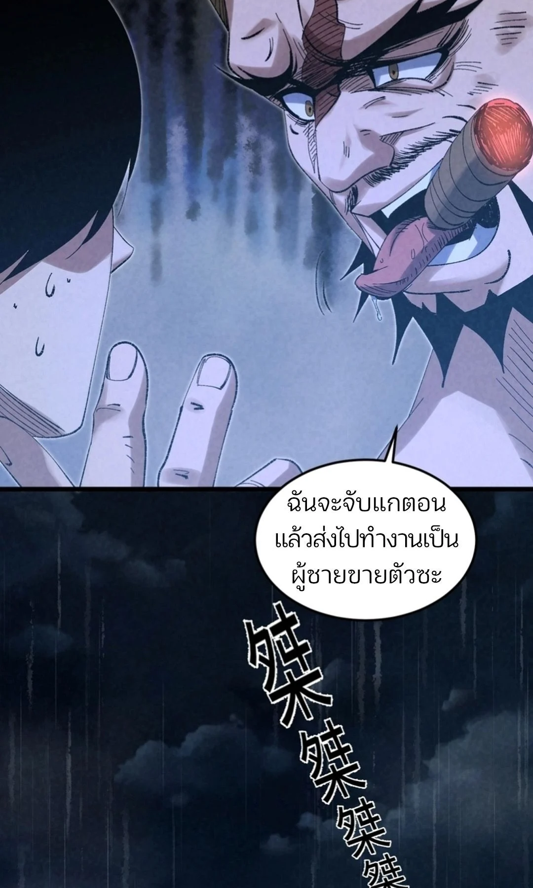 Rebirth of the Campus Special Forces Soldier เกิดใหม่ของทหารหน่วยรบพิเศษ ตอนที่ 11 page 43