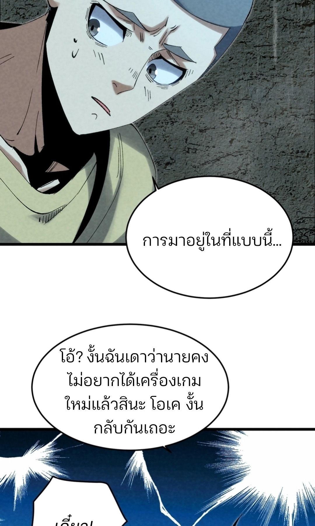 Rebirth of the Campus Special Forces Soldier เกิดใหม่ของทหารหน่วยรบพิเศษ ตอนที่ 11 page 54