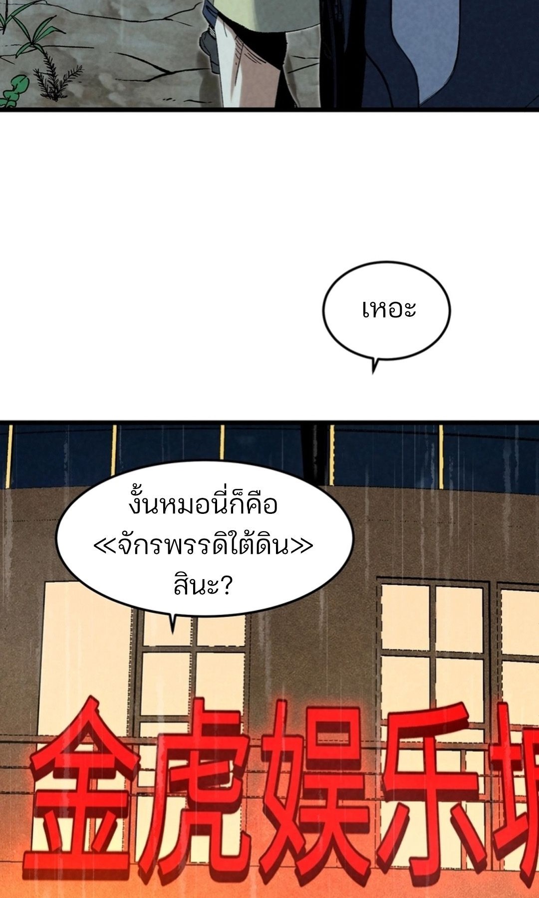 Rebirth of the Campus Special Forces Soldier เกิดใหม่ของทหารหน่วยรบพิเศษ ตอนที่ 11 page 58