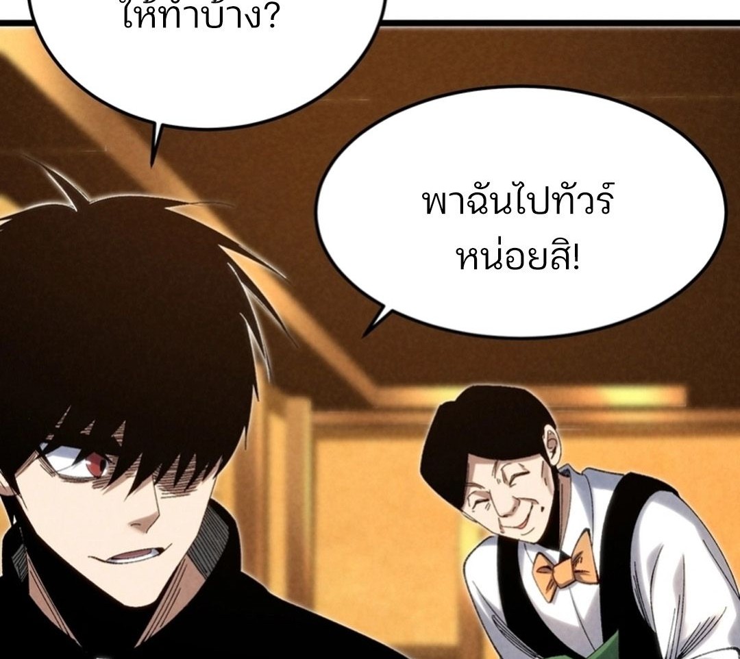 Rebirth of the Campus Special Forces Soldier เกิดใหม่ของทหารหน่วยรบพิเศษ ตอนที่ 11 page 71