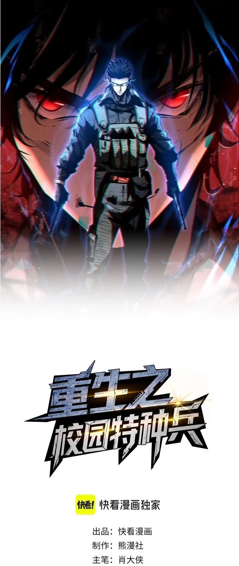 Rebirth of the Campus Special Forces Soldier เกิดใหม่ของทหารหน่วยรบพิเศษ ตอนที่ 12 page 0