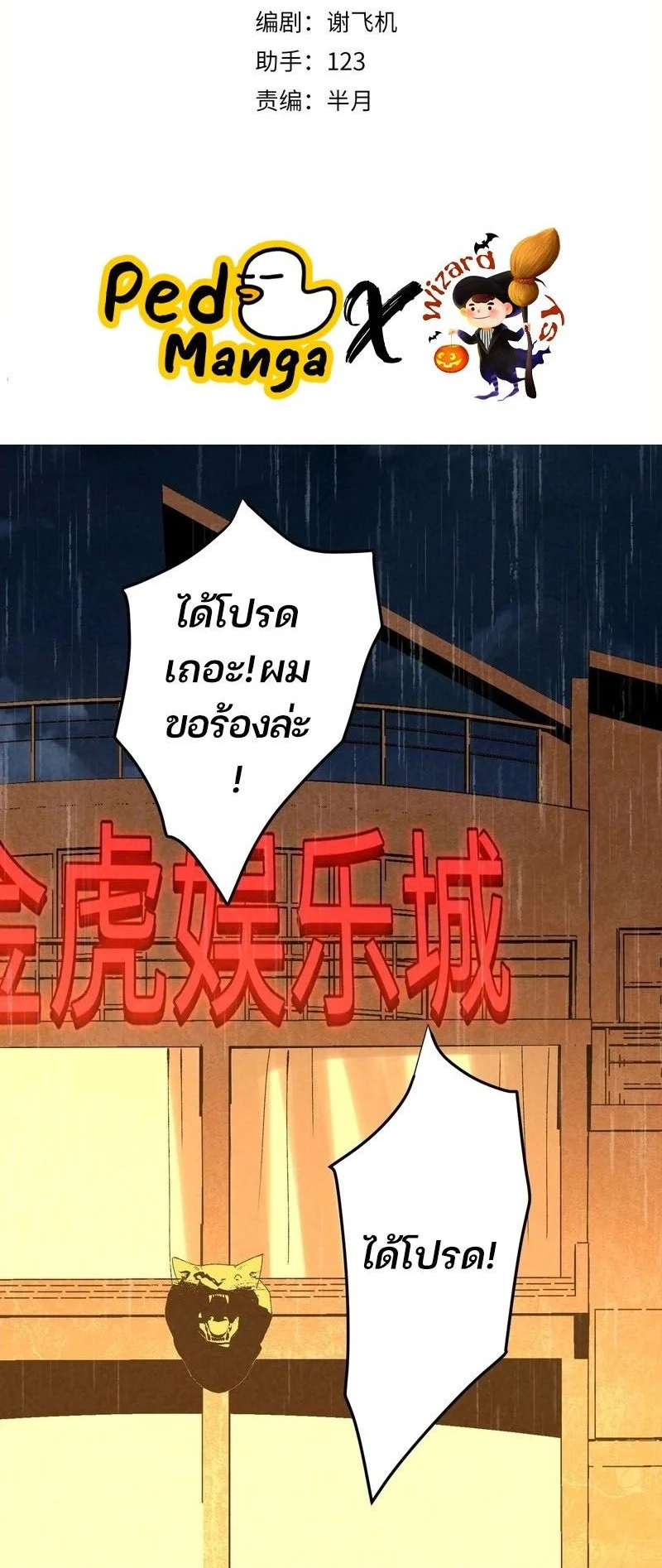 Rebirth of the Campus Special Forces Soldier เกิดใหม่ของทหารหน่วยรบพิเศษ ตอนที่ 12 page 1