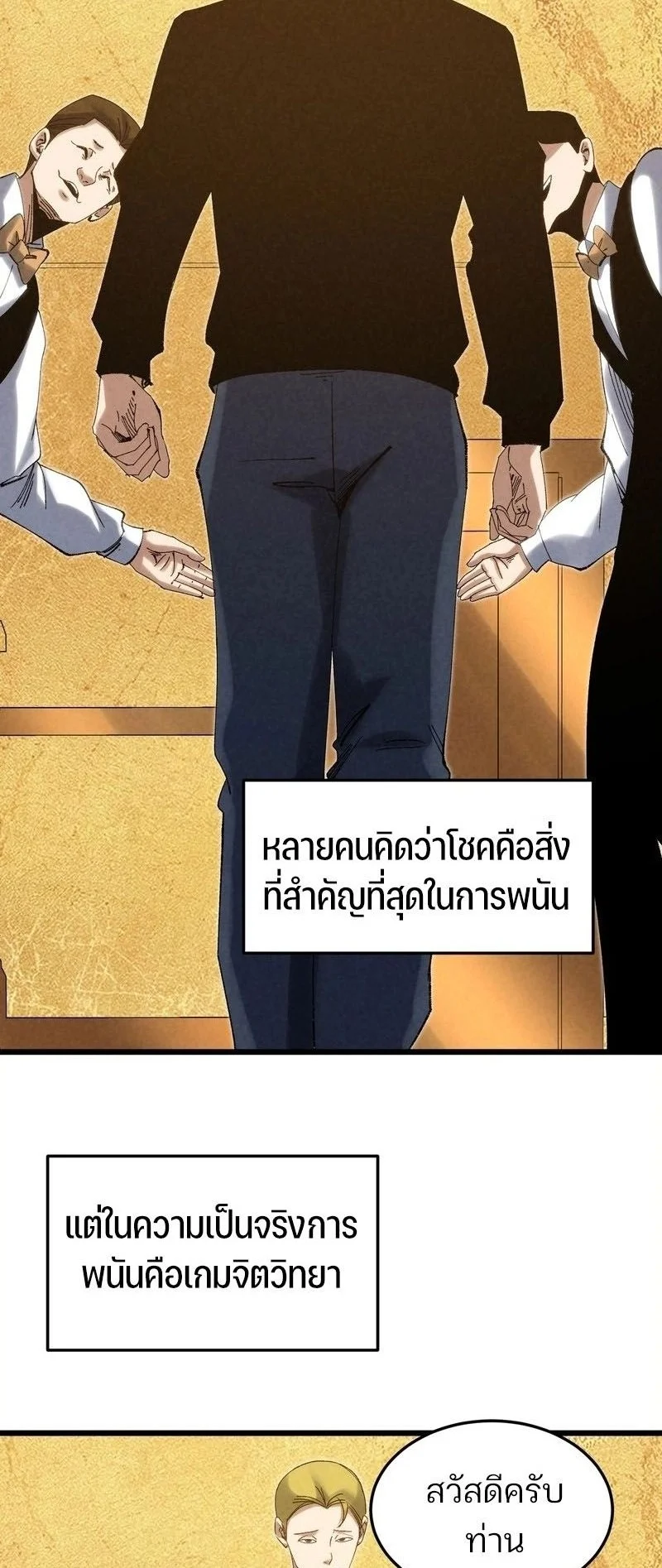 Rebirth of the Campus Special Forces Soldier เกิดใหม่ของทหารหน่วยรบพิเศษ ตอนที่ 12 page 7