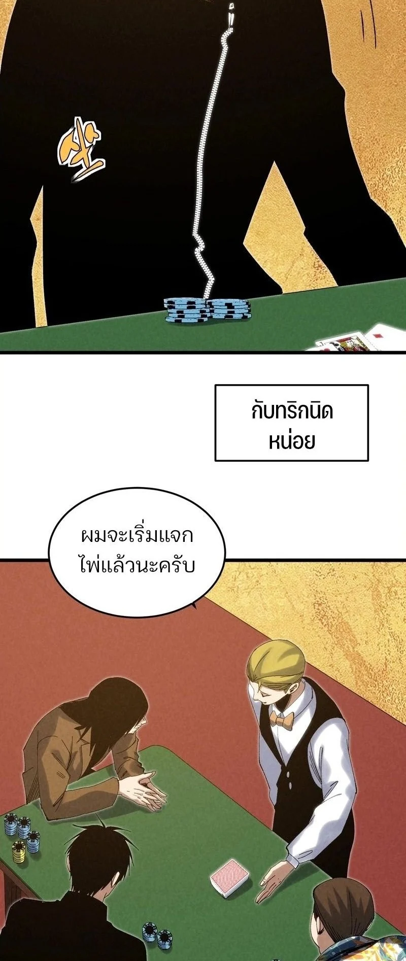 Rebirth of the Campus Special Forces Soldier เกิดใหม่ของทหารหน่วยรบพิเศษ ตอนที่ 12 page 9