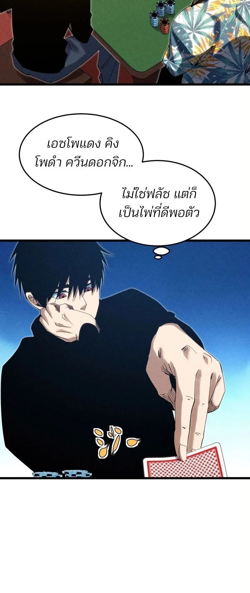 Rebirth of the Campus Special Forces Soldier เกิดใหม่ของทหารหน่วยรบพิเศษ ตอนที่ 12 page 10