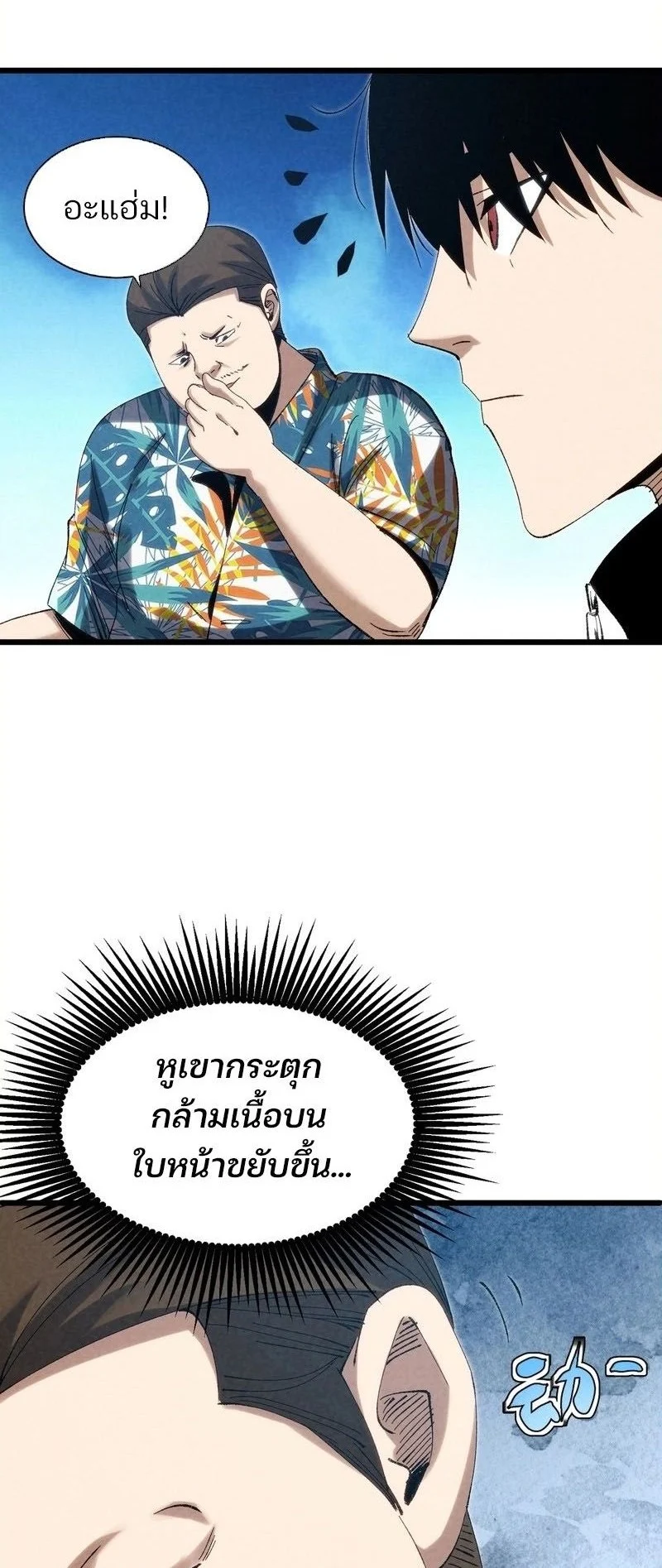 Rebirth of the Campus Special Forces Soldier เกิดใหม่ของทหารหน่วยรบพิเศษ ตอนที่ 12 page 11