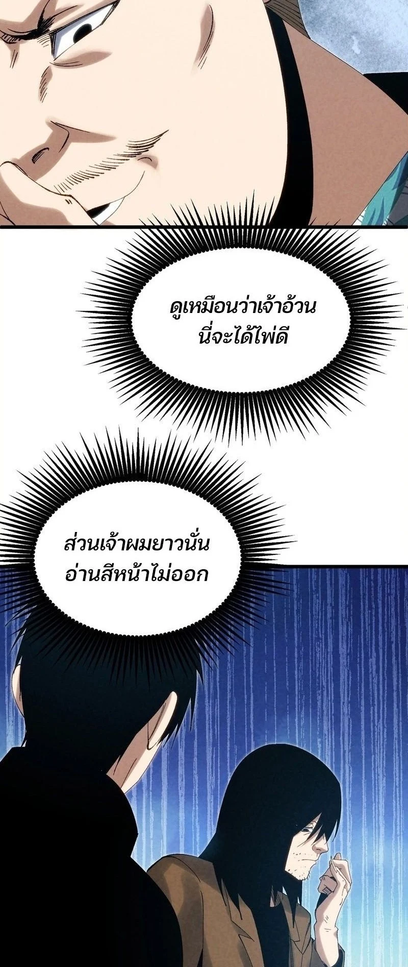 Rebirth of the Campus Special Forces Soldier เกิดใหม่ของทหารหน่วยรบพิเศษ ตอนที่ 12 page 12