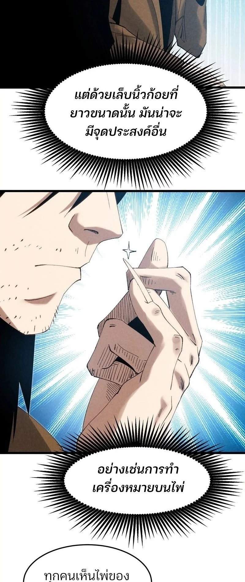 Rebirth of the Campus Special Forces Soldier เกิดใหม่ของทหารหน่วยรบพิเศษ ตอนที่ 12 page 13