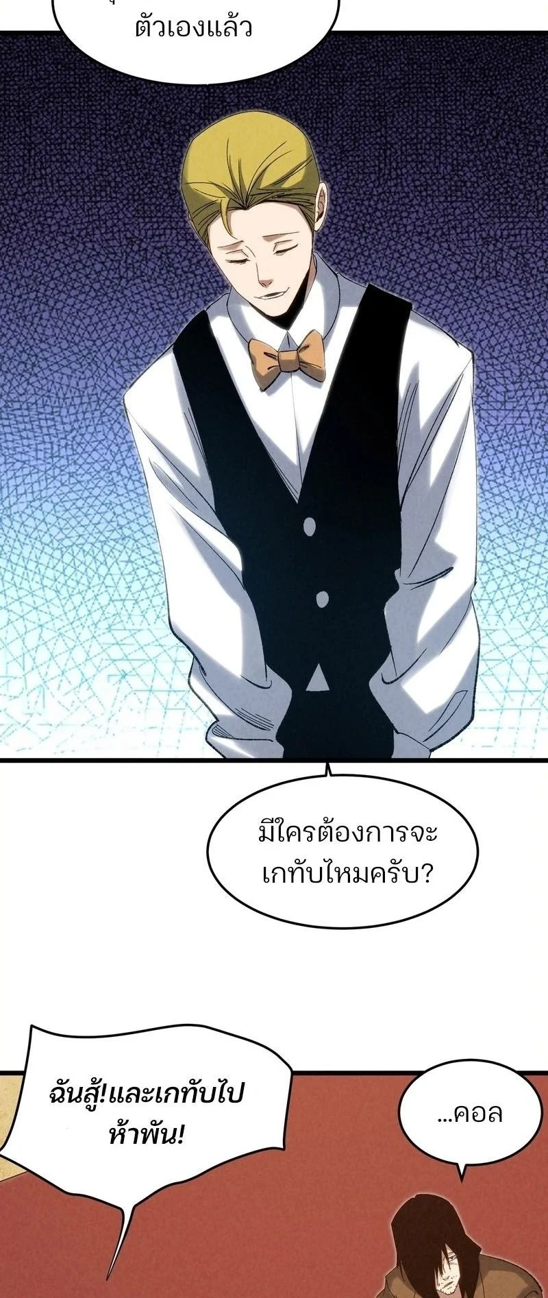 Rebirth of the Campus Special Forces Soldier เกิดใหม่ของทหารหน่วยรบพิเศษ ตอนที่ 12 page 14