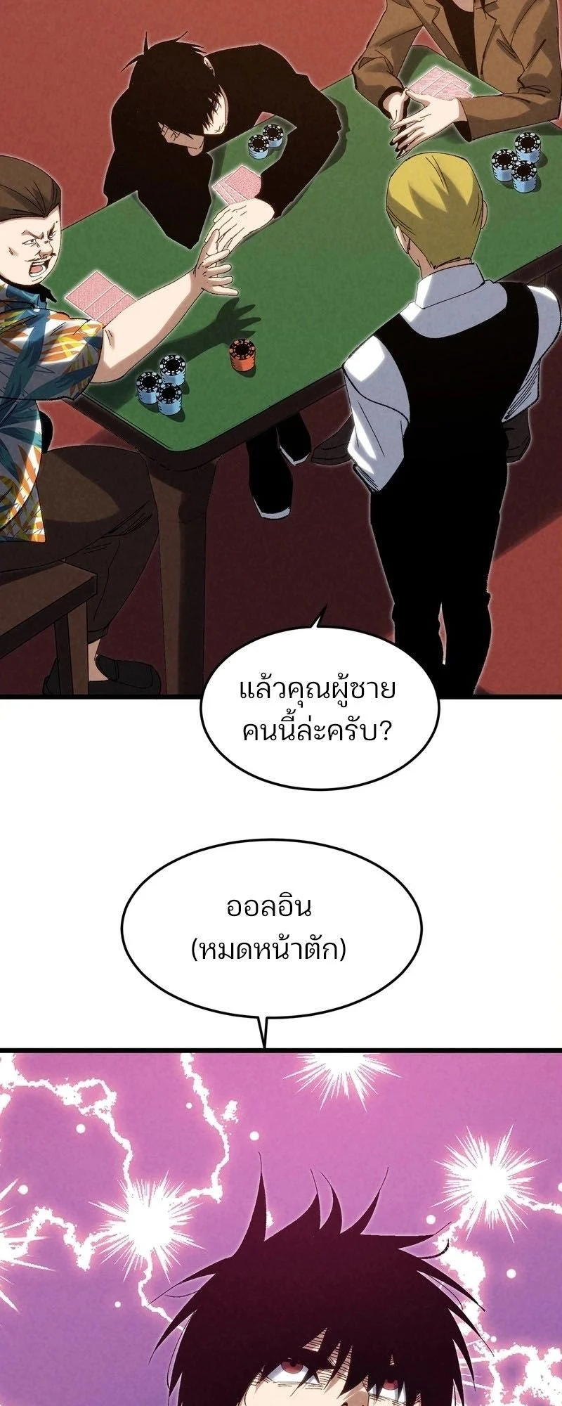 Rebirth of the Campus Special Forces Soldier เกิดใหม่ของทหารหน่วยรบพิเศษ ตอนที่ 12 page 15