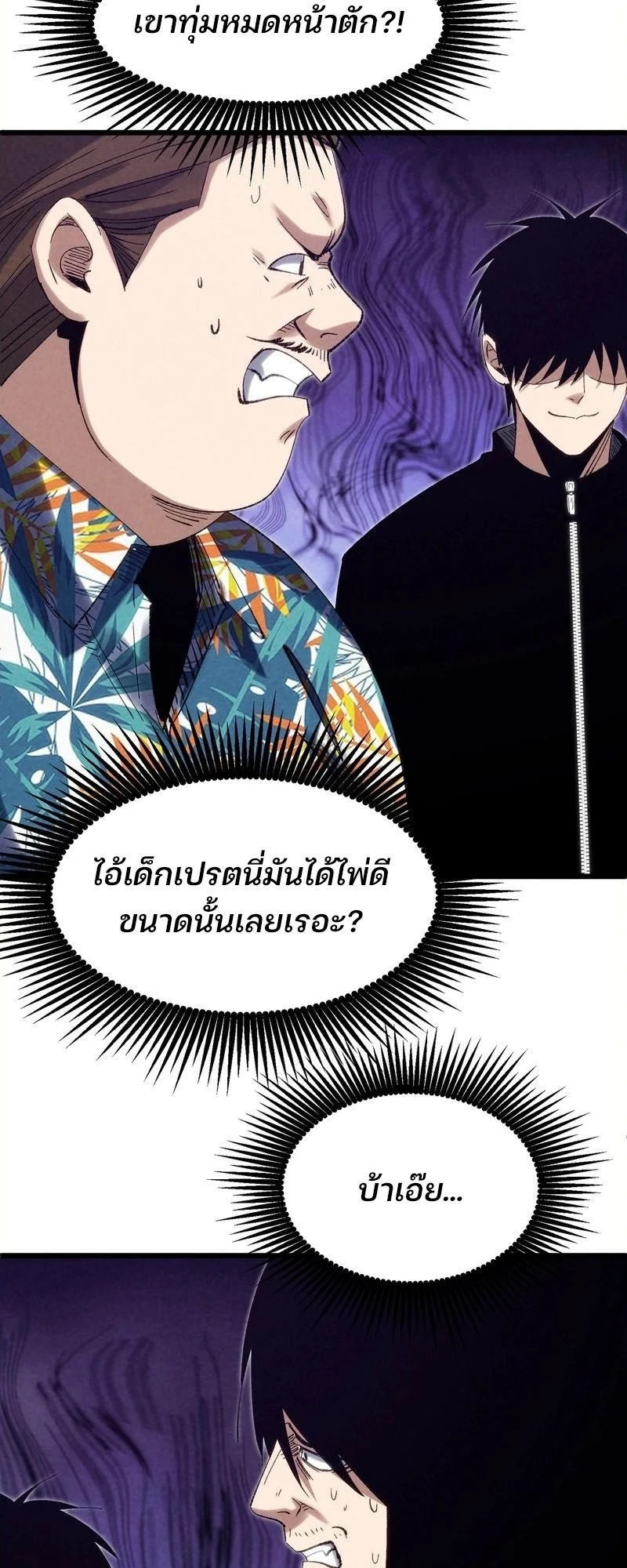 Rebirth of the Campus Special Forces Soldier เกิดใหม่ของทหารหน่วยรบพิเศษ ตอนที่ 12 page 17