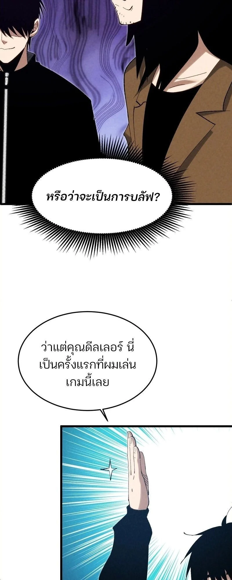 Rebirth of the Campus Special Forces Soldier เกิดใหม่ของทหารหน่วยรบพิเศษ ตอนที่ 12 page 18