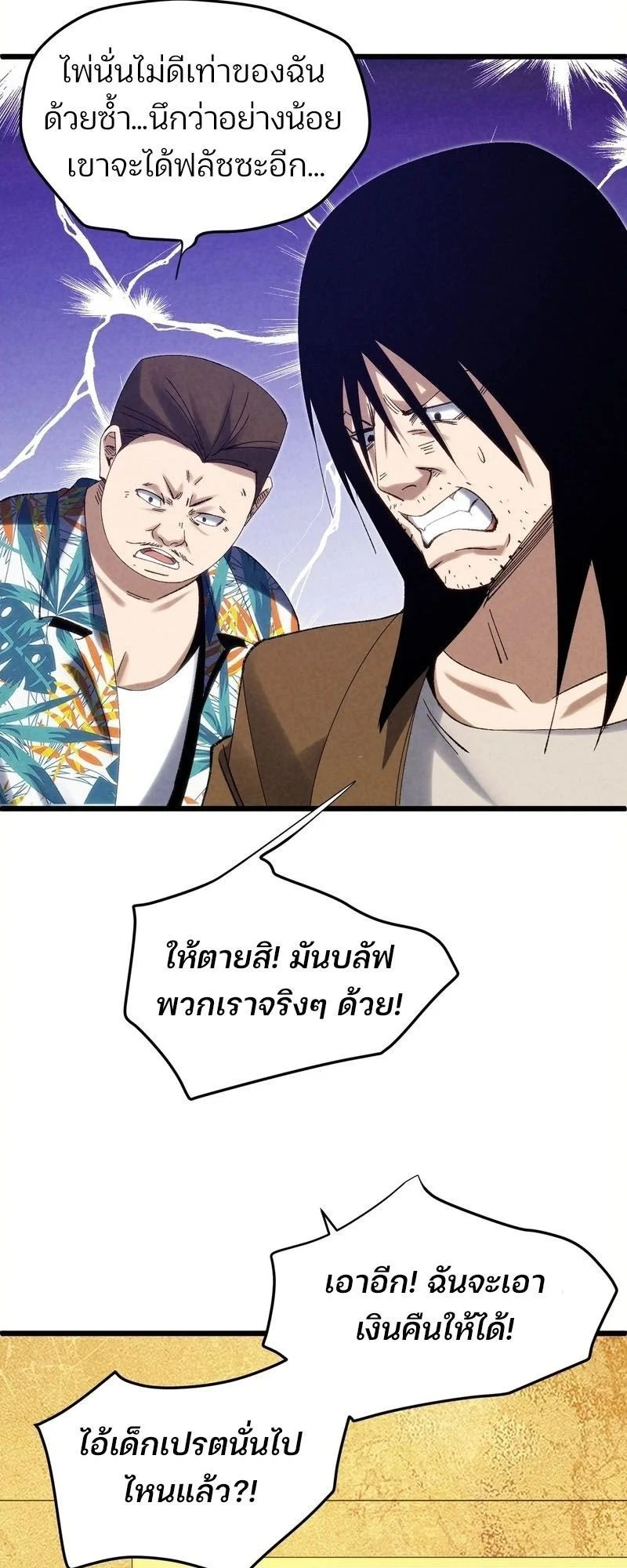 Rebirth of the Campus Special Forces Soldier เกิดใหม่ของทหารหน่วยรบพิเศษ ตอนที่ 12 page 22