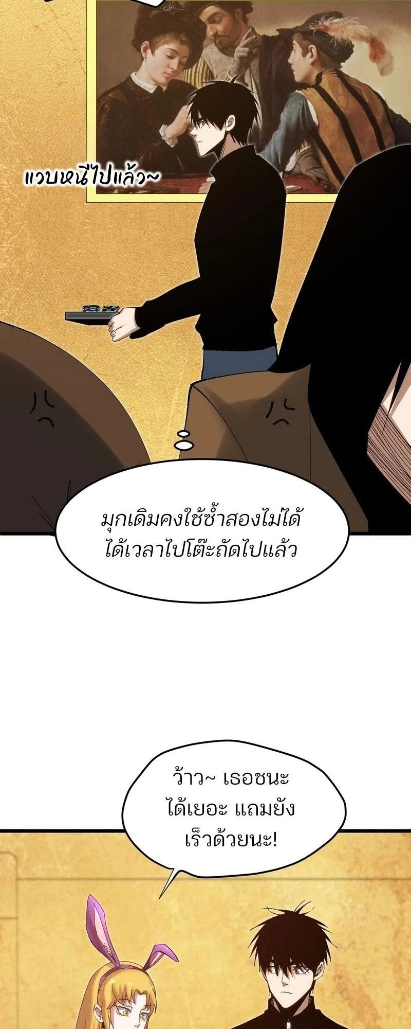 Rebirth of the Campus Special Forces Soldier เกิดใหม่ของทหารหน่วยรบพิเศษ ตอนที่ 12 page 23