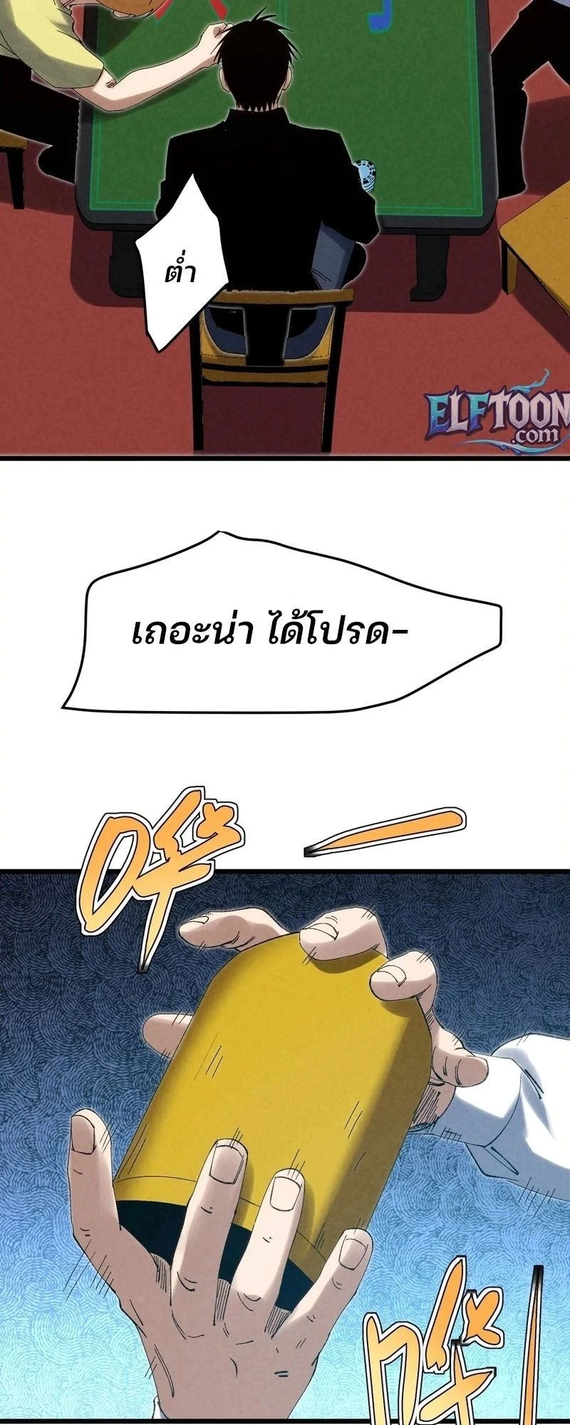 Rebirth of the Campus Special Forces Soldier เกิดใหม่ของทหารหน่วยรบพิเศษ ตอนที่ 12 page 28