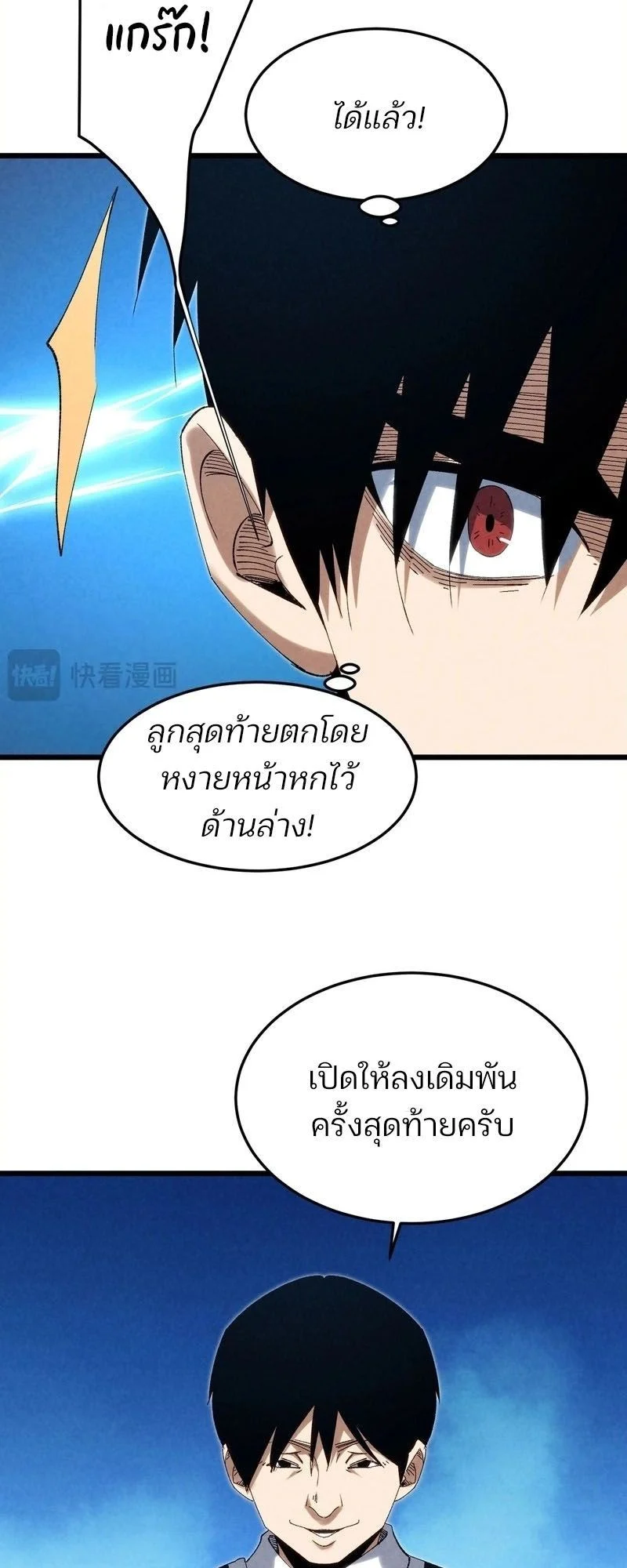 Rebirth of the Campus Special Forces Soldier เกิดใหม่ของทหารหน่วยรบพิเศษ ตอนที่ 12 page 30