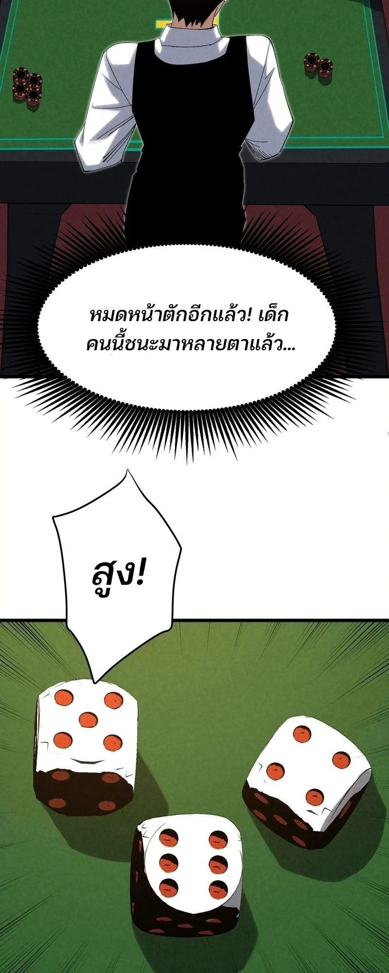 Rebirth of the Campus Special Forces Soldier เกิดใหม่ของทหารหน่วยรบพิเศษ ตอนที่ 12 page 33