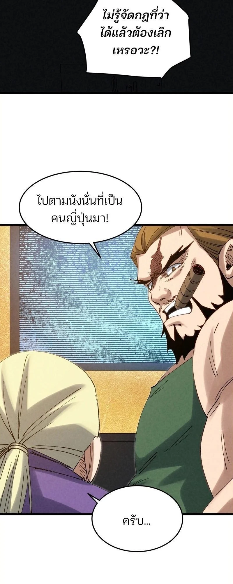 Rebirth of the Campus Special Forces Soldier เกิดใหม่ของทหารหน่วยรบพิเศษ ตอนที่ 12 page 39