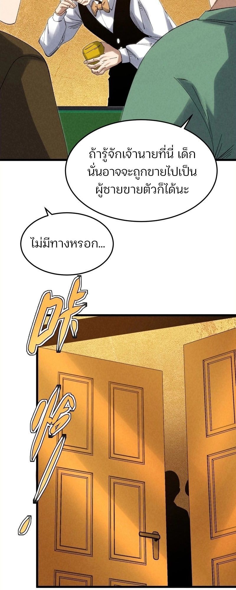 Rebirth of the Campus Special Forces Soldier เกิดใหม่ของทหารหน่วยรบพิเศษ ตอนที่ 12 page 42