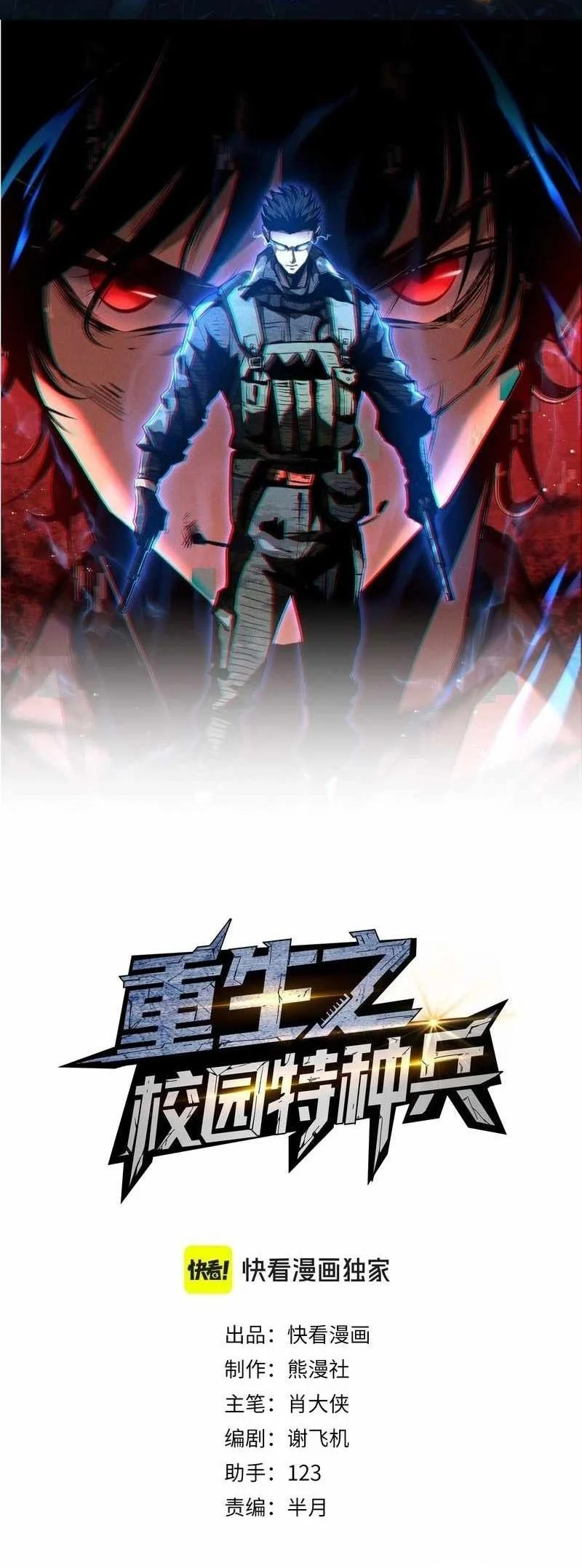 Rebirth of the Campus Special Forces Soldier เกิดใหม่ของทหารหน่วยรบพิเศษ ตอนที่ 13 page 0