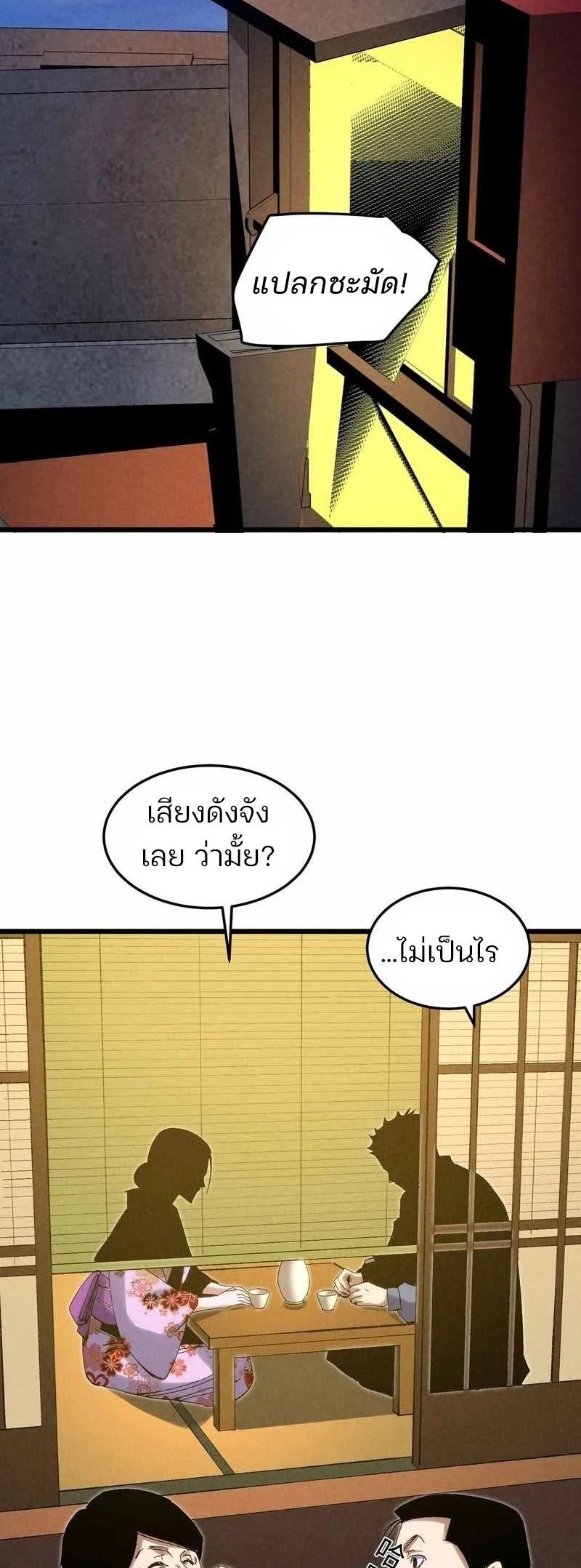 Rebirth of the Campus Special Forces Soldier เกิดใหม่ของทหารหน่วยรบพิเศษ ตอนที่ 13 page 2