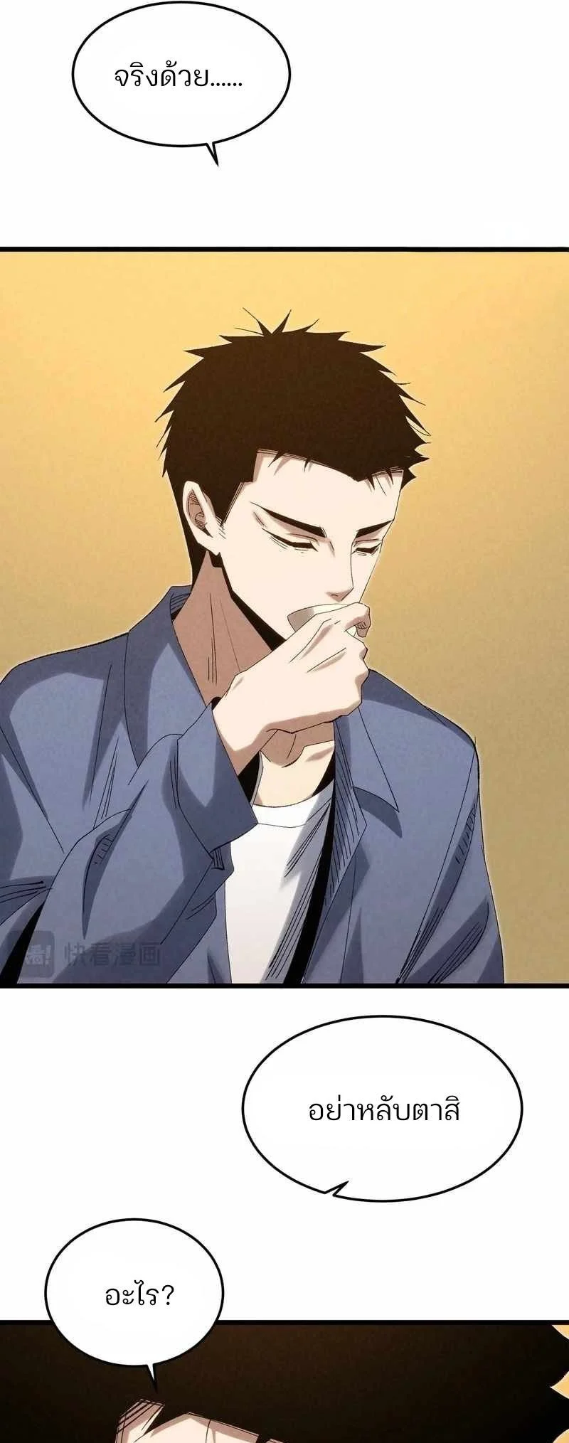 Rebirth of the Campus Special Forces Soldier เกิดใหม่ของทหารหน่วยรบพิเศษ ตอนที่ 13 page 5