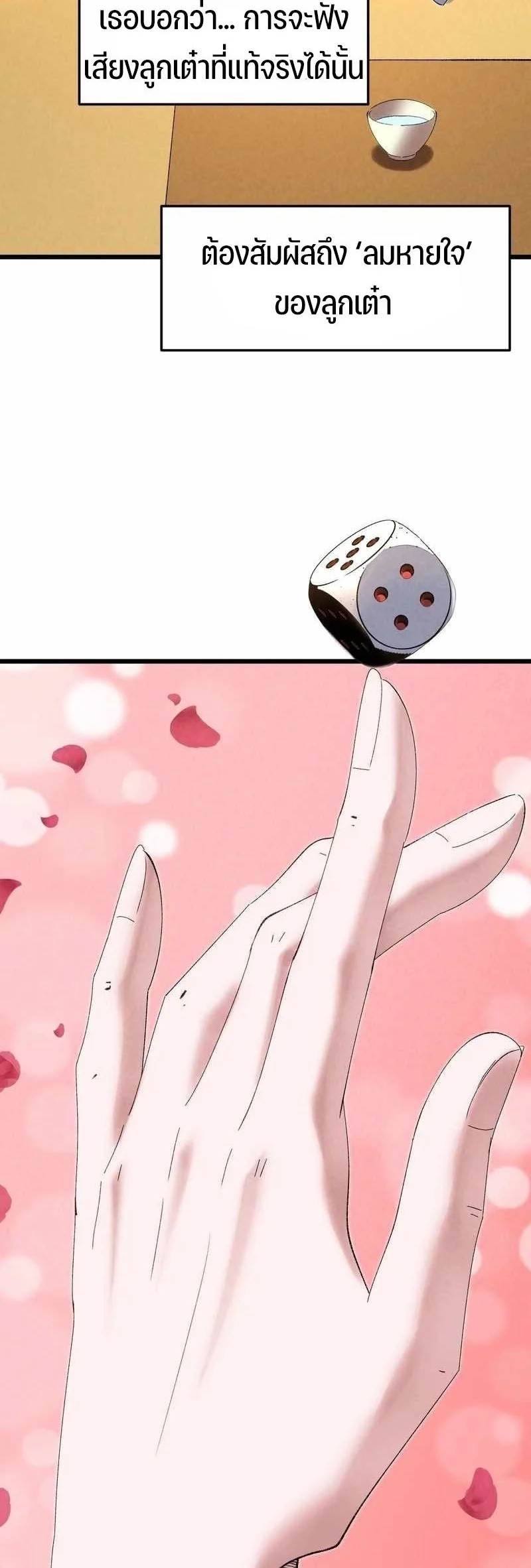 Rebirth of the Campus Special Forces Soldier เกิดใหม่ของทหารหน่วยรบพิเศษ ตอนที่ 13 page 11