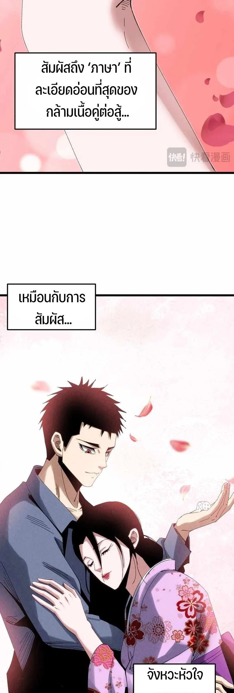 Rebirth of the Campus Special Forces Soldier เกิดใหม่ของทหารหน่วยรบพิเศษ ตอนที่ 13 page 12
