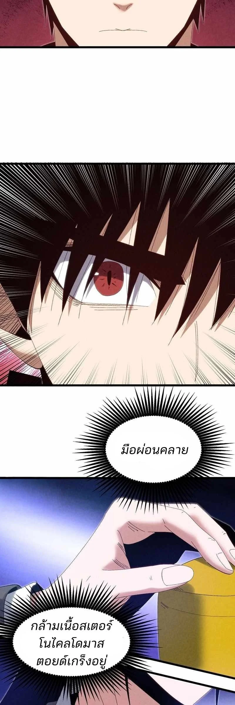 Rebirth of the Campus Special Forces Soldier เกิดใหม่ของทหารหน่วยรบพิเศษ ตอนที่ 13 page 16