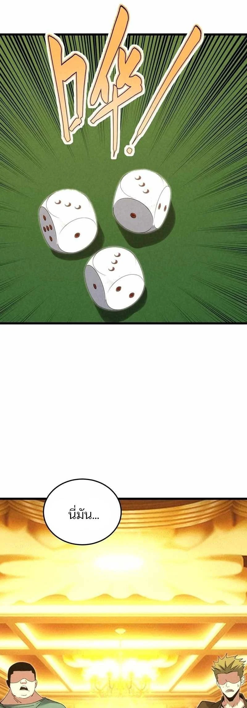 Rebirth of the Campus Special Forces Soldier เกิดใหม่ของทหารหน่วยรบพิเศษ ตอนที่ 13 page 22