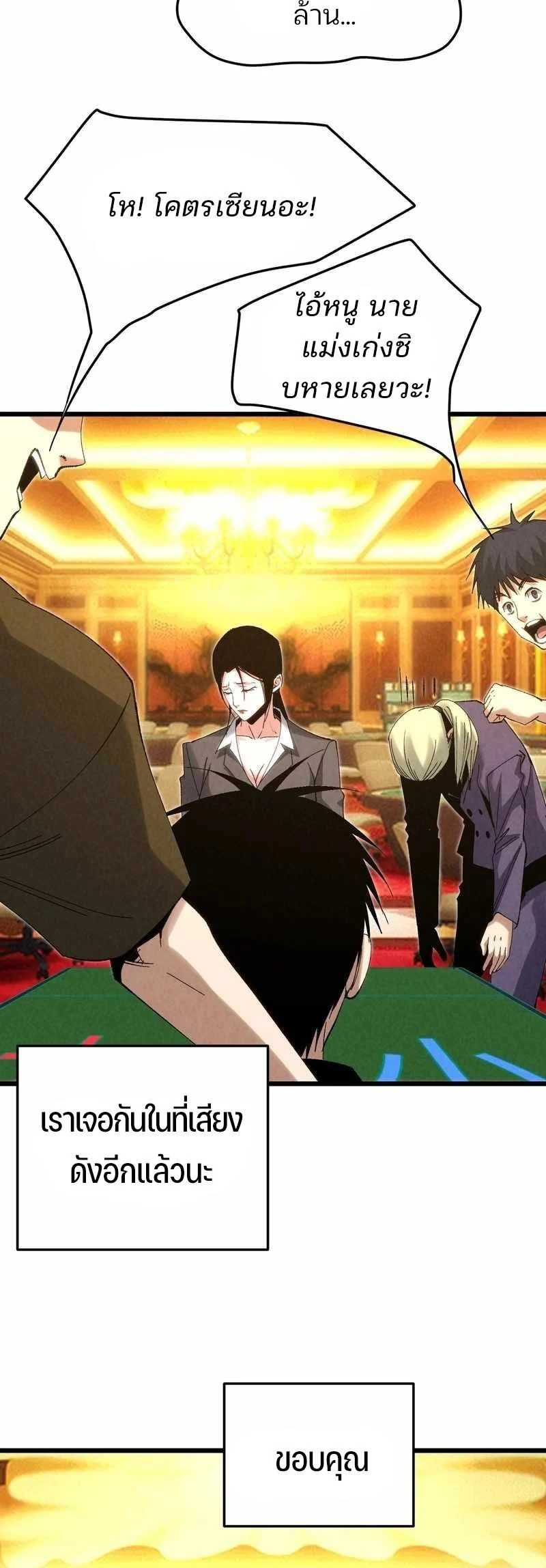 Rebirth of the Campus Special Forces Soldier เกิดใหม่ของทหารหน่วยรบพิเศษ ตอนที่ 13 page 24