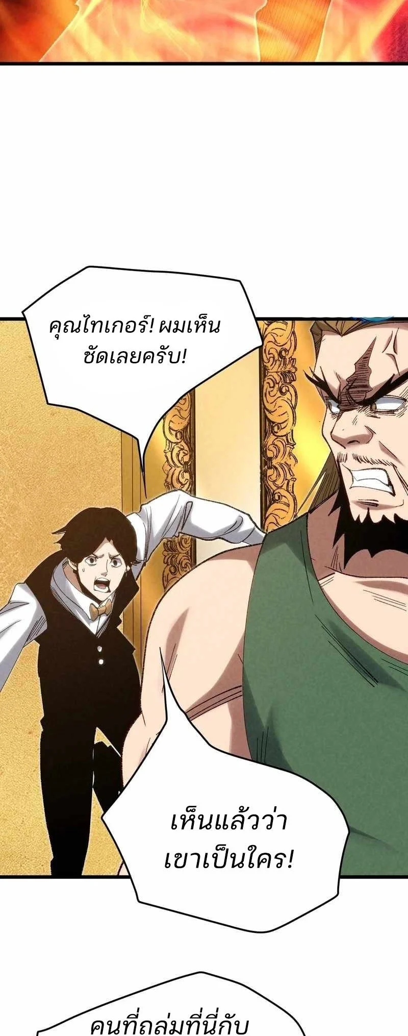 Rebirth of the Campus Special Forces Soldier เกิดใหม่ของทหารหน่วยรบพิเศษ ตอนที่ 13 page 27